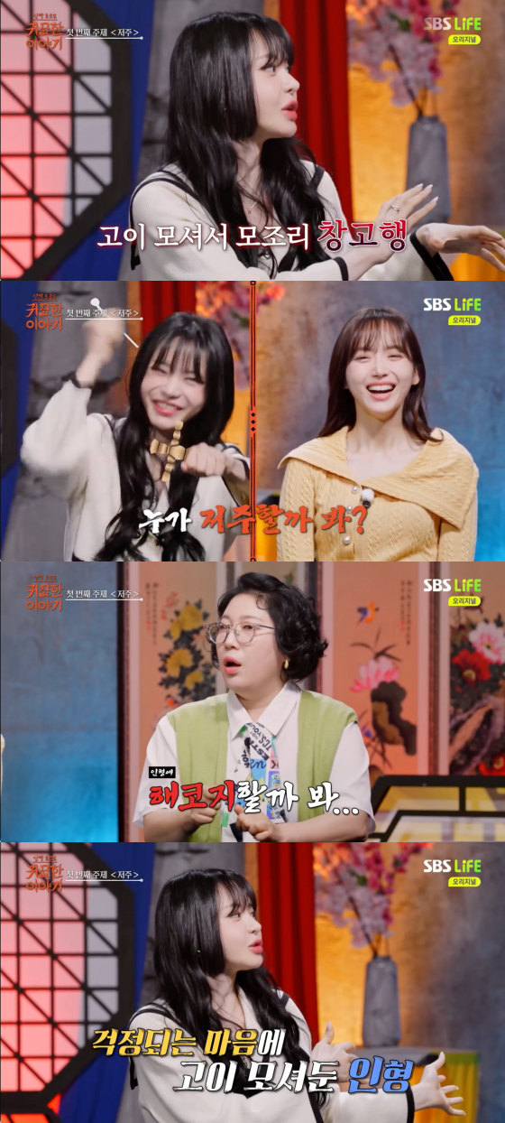 /사진=SBS Life 방송화면