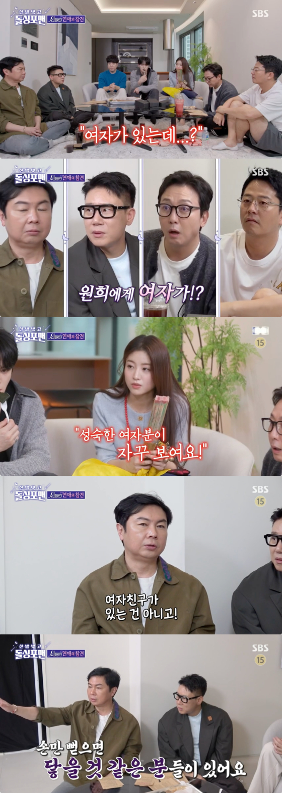/사진=SBS 방송화면