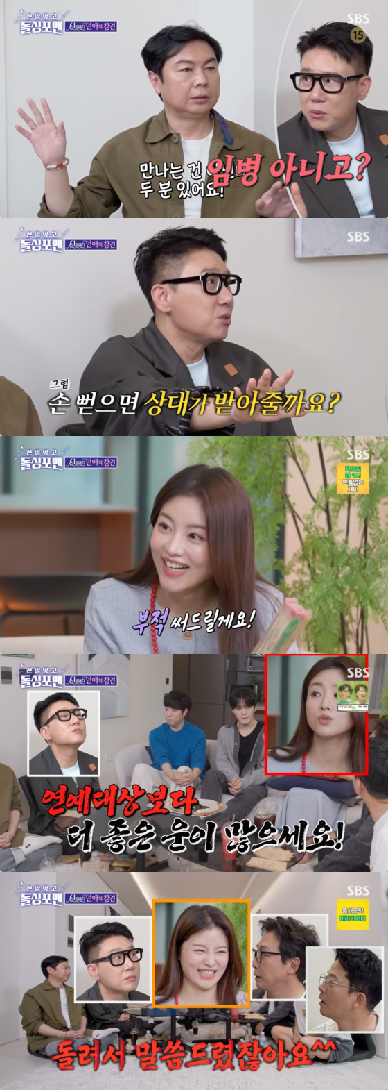 /사진=SBS 방송화면