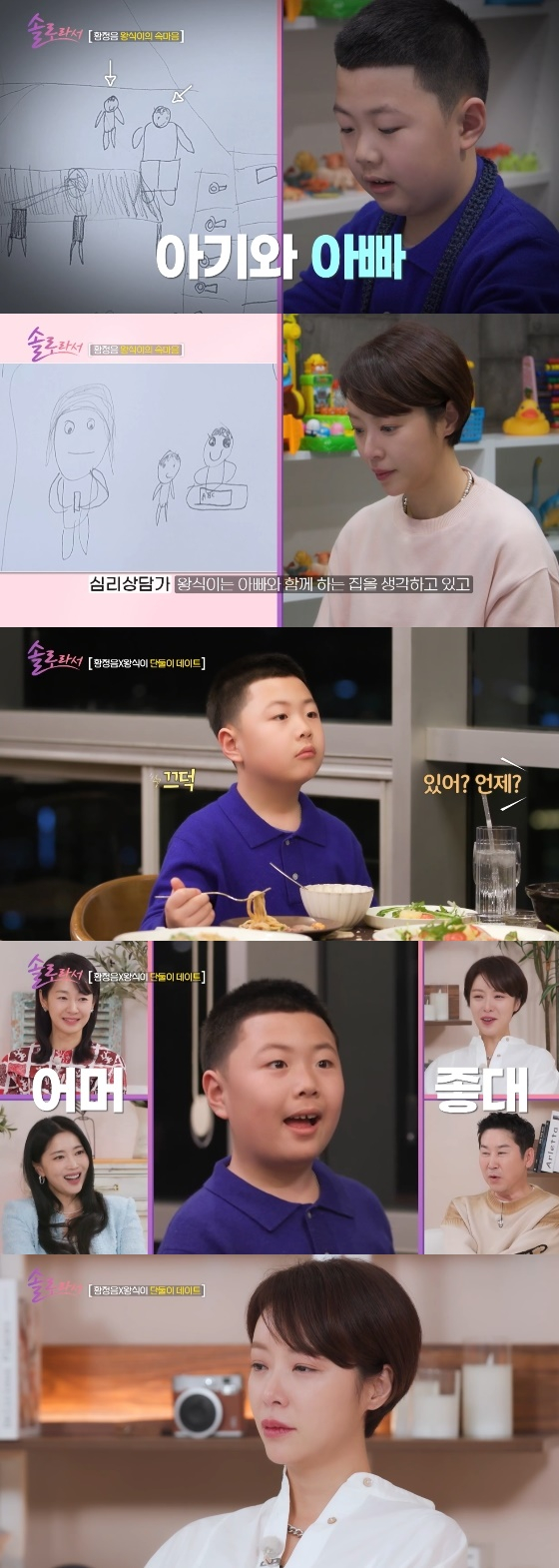 /사진= SBS Plus·E채널 예능 '솔로라서' 방송화면