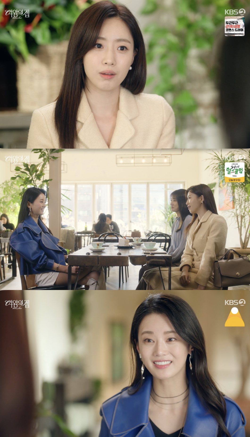 /사진='여왕의 집' 방송화면 캡쳐