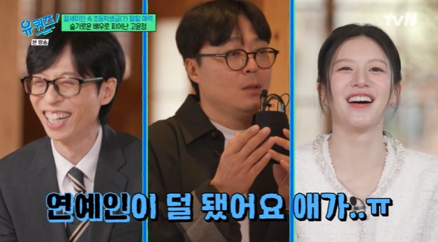 /사진=tvN '유 퀴즈 온 더 블럭' 캡처