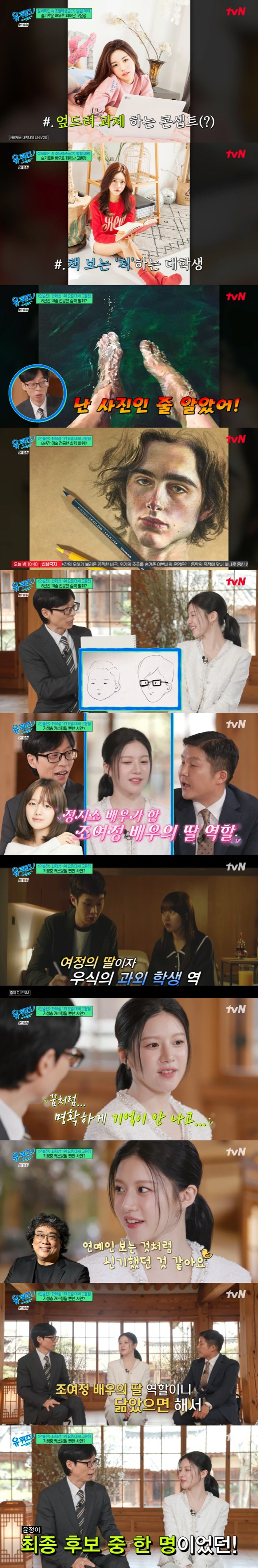 /사진=tvN '유 퀴즈 온 더 블럭' 캡처