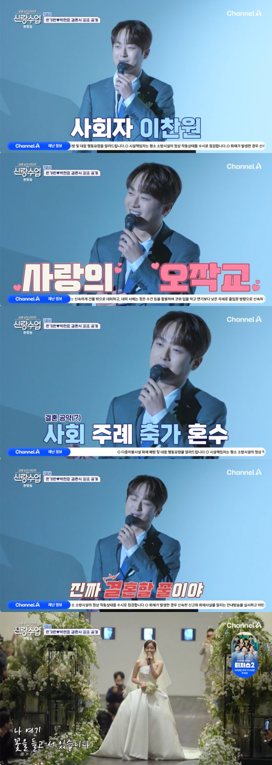/사진=채널A 방송화면