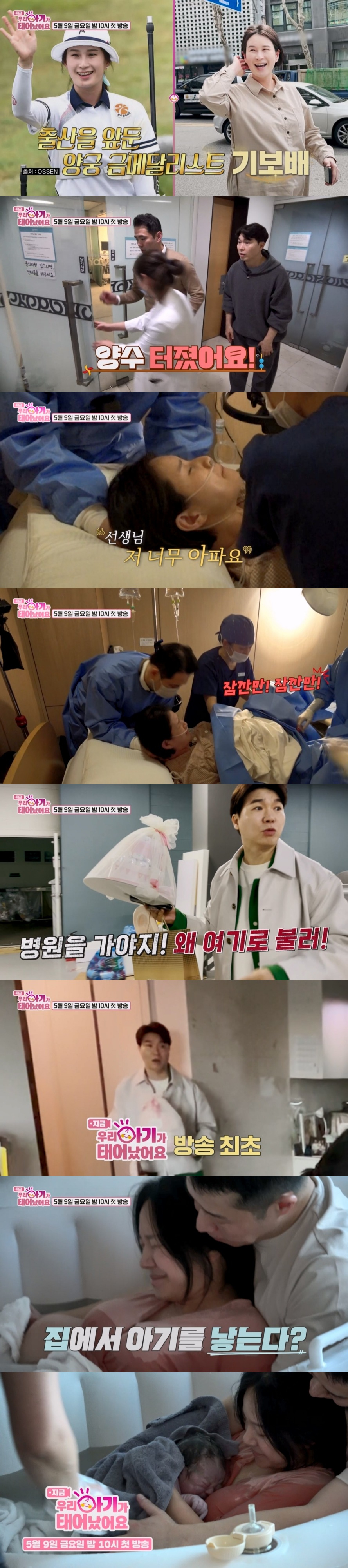 /사진=TV CHOSUN ‘우리 아기가 태어났어요’