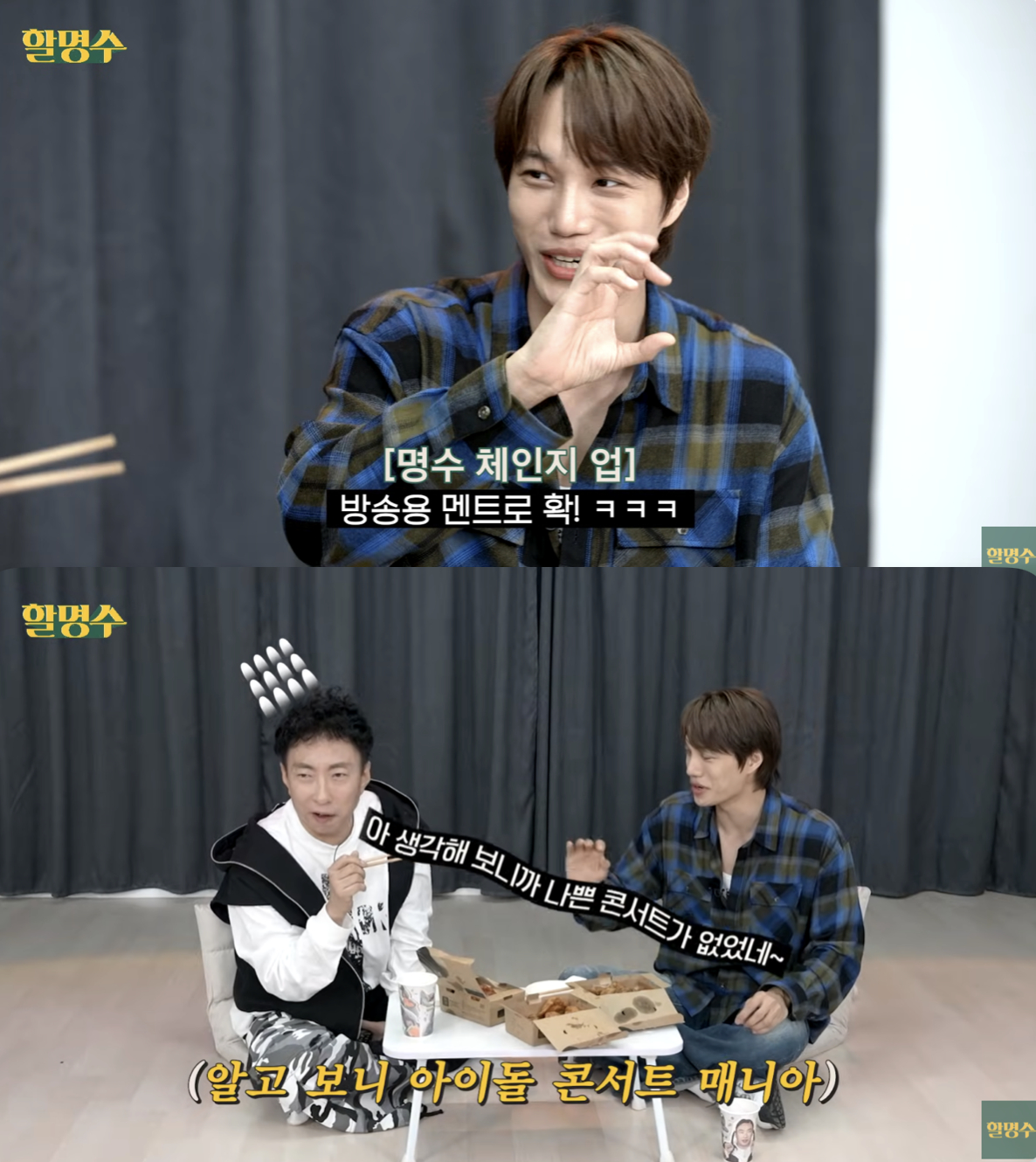 /사진='할명수' 방송화면 캡쳐