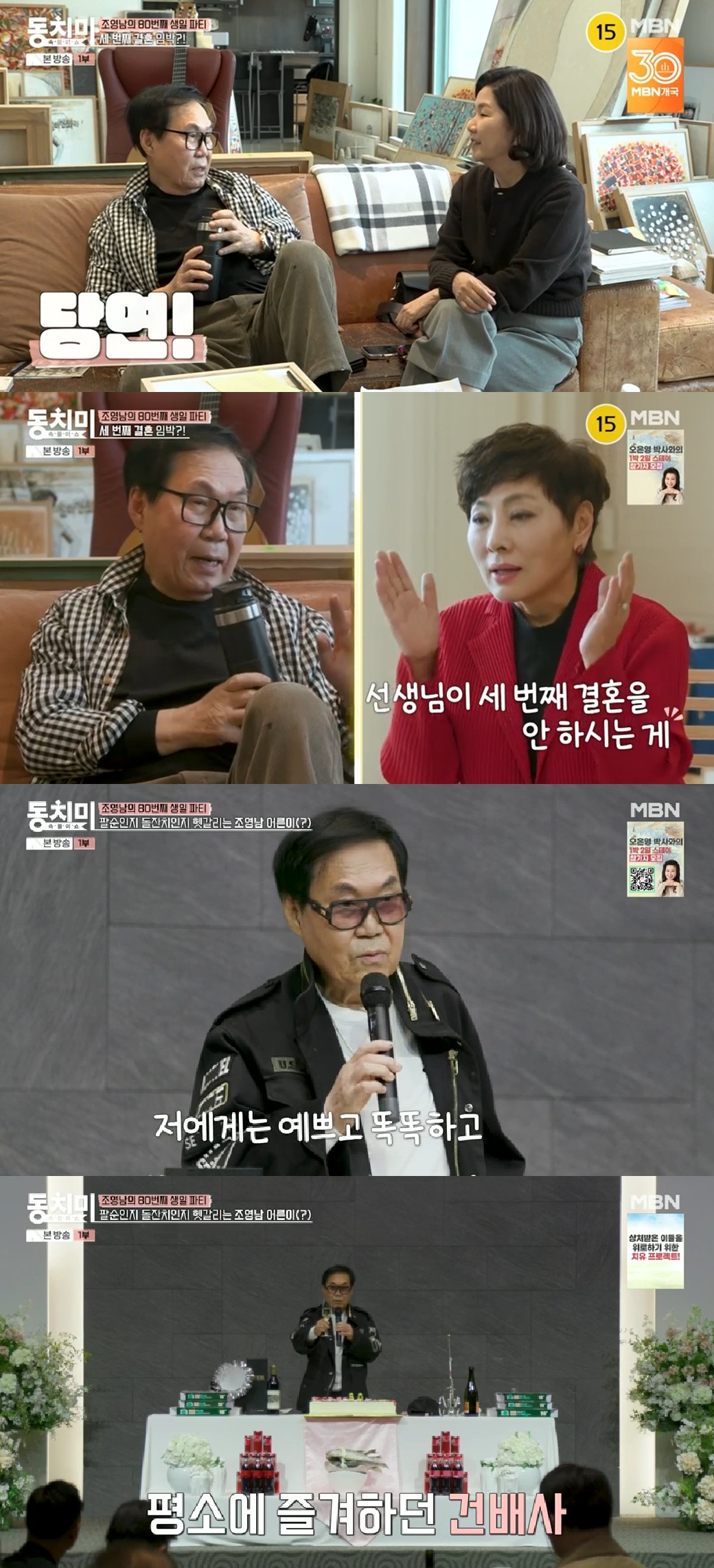 사진=MBN 동치미