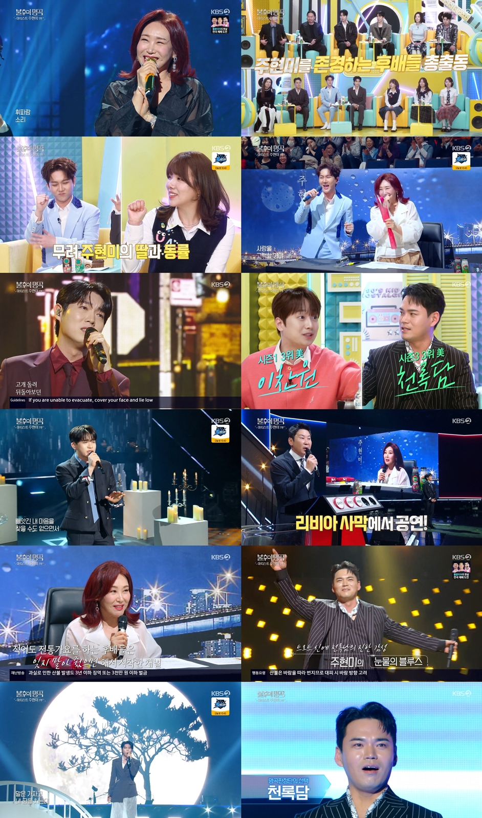 /사진=KBS 2TV '불후의 명곡'