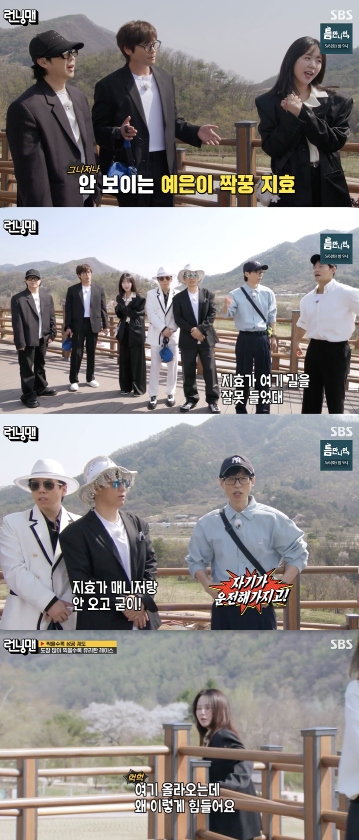 /사진='런닝맨' 방송화면 캡쳐
