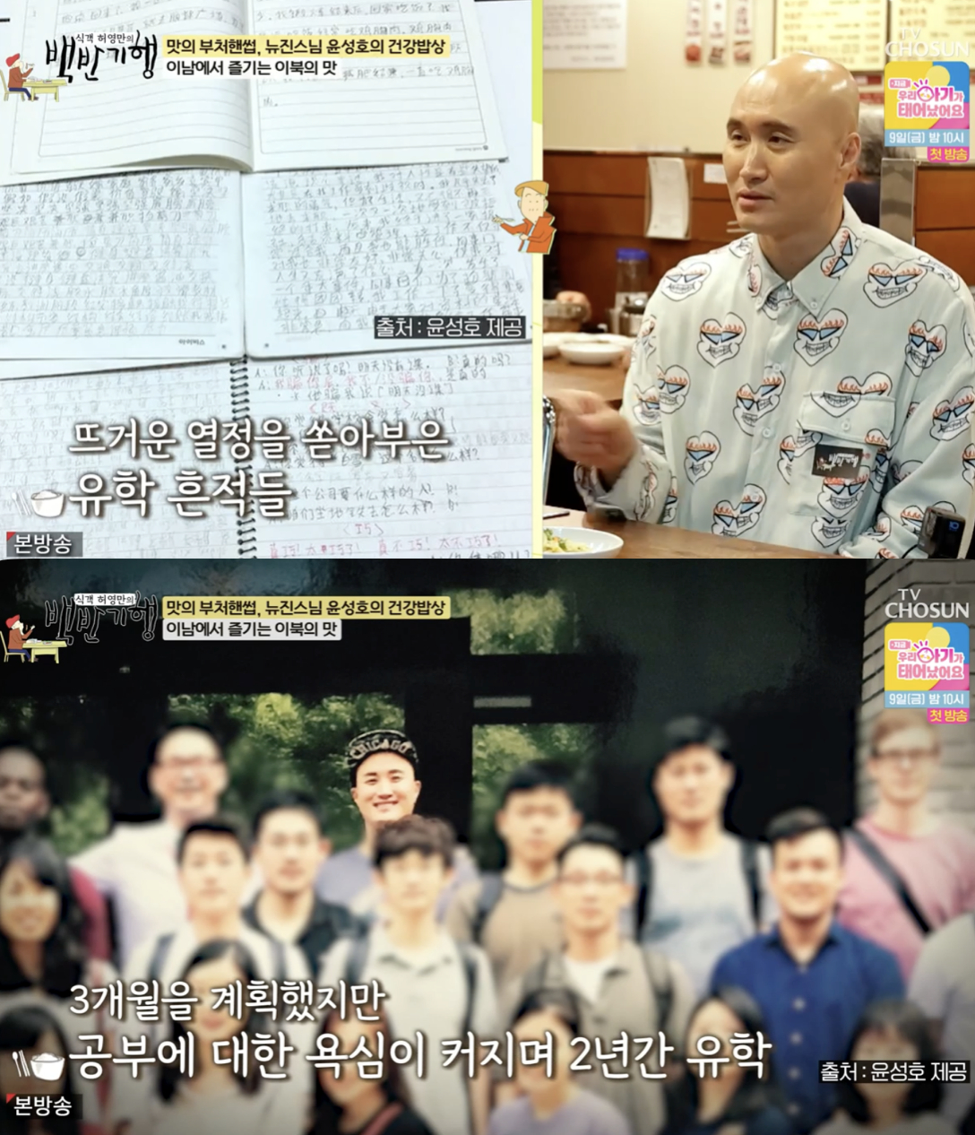 /사진='백반기행' 방송화면 캡쳐