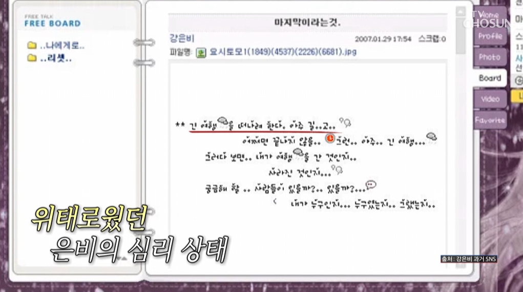 /사진=TV CHOSUN '조선의 사랑꾼'