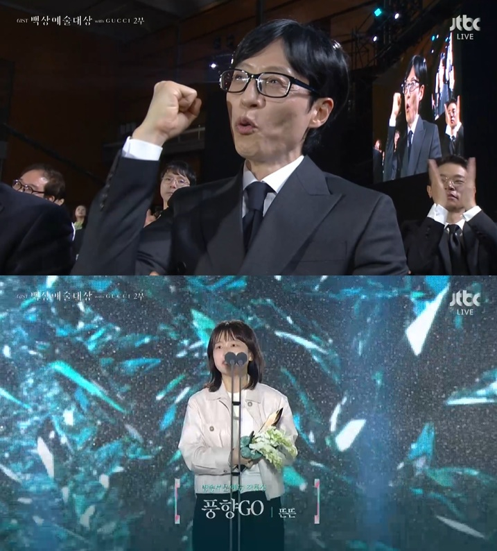 유재석 /사진=JTBC '제61회 백상예술대상' 중계방송 캡처 