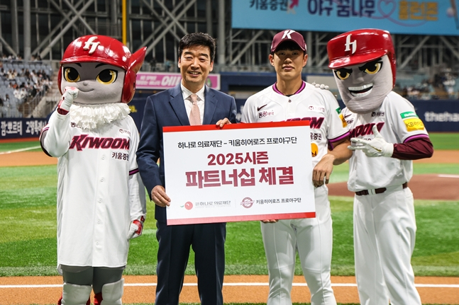 /사진=키움 히어로즈 제공