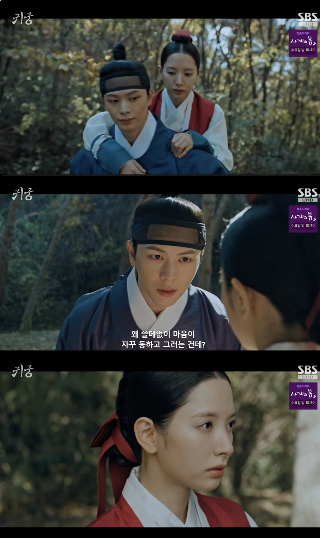 /사진='귀궁' 방송화면 캡쳐