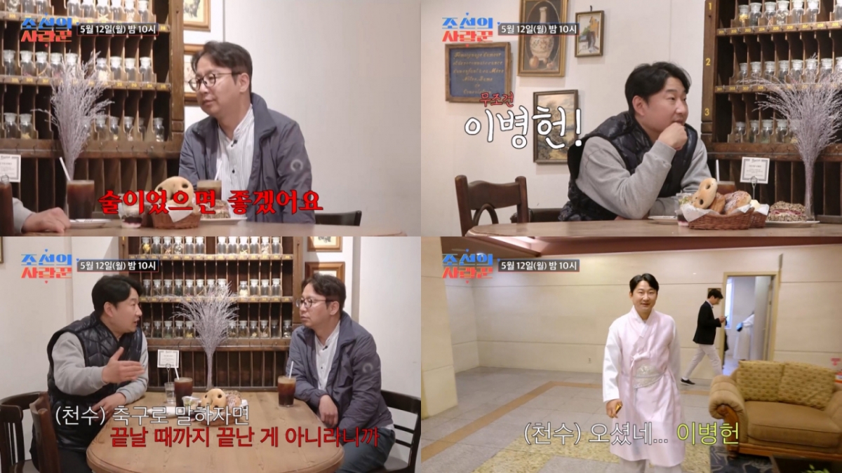 /사진=TV CHOSUN ‘조선의 사랑꾼'