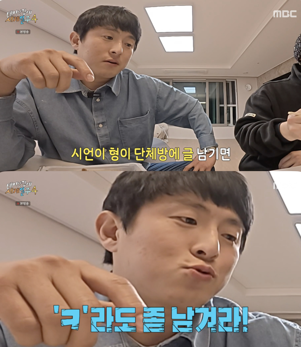 /사진='태계일주4' 방송화면 캡쳐