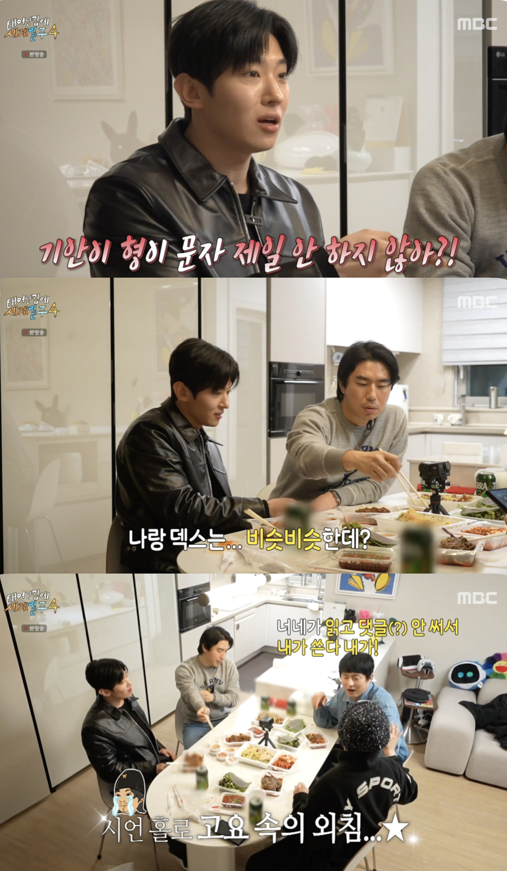 /사진='태계일주4' 방송화면 캡쳐