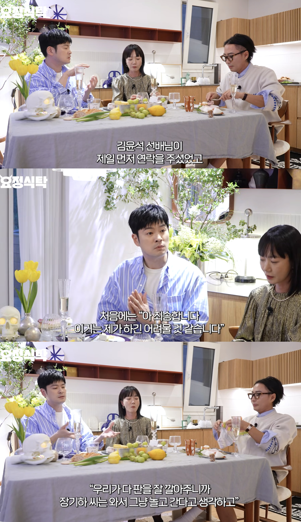 /사진='요정식탁' 영상화면 캡쳐