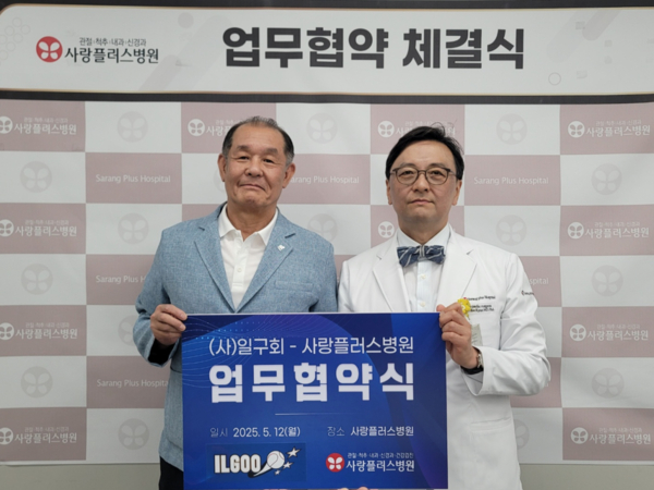 박철순(왼쪽) 일구회 대외협력 부회장과 국희균 사랑플러스 병원장. /사진=일구회