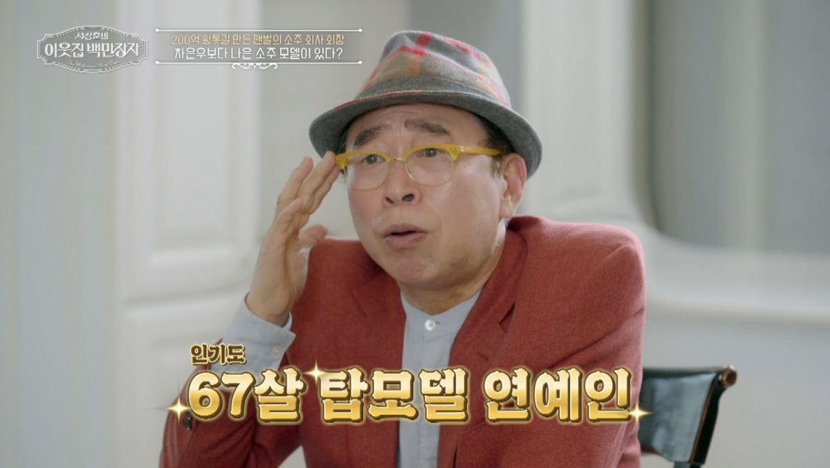 /사진제공=EBS, E채널 '서장훈의 이웃집 백만장자'