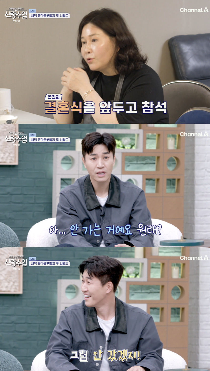 /사진='신랑수업' 방송화면 캡쳐