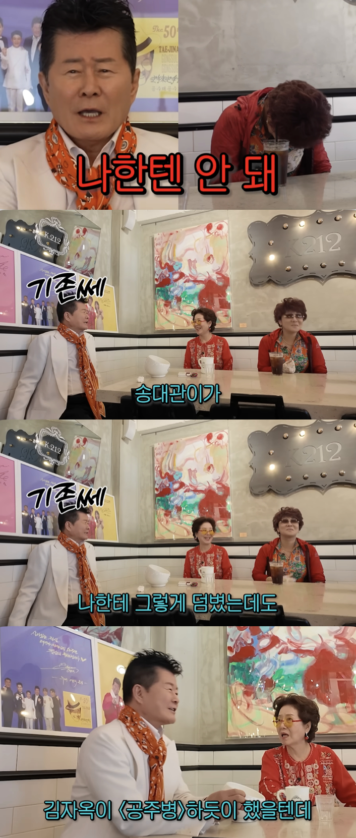 /사진='순풍 선우용여' 영상화면 캡쳐