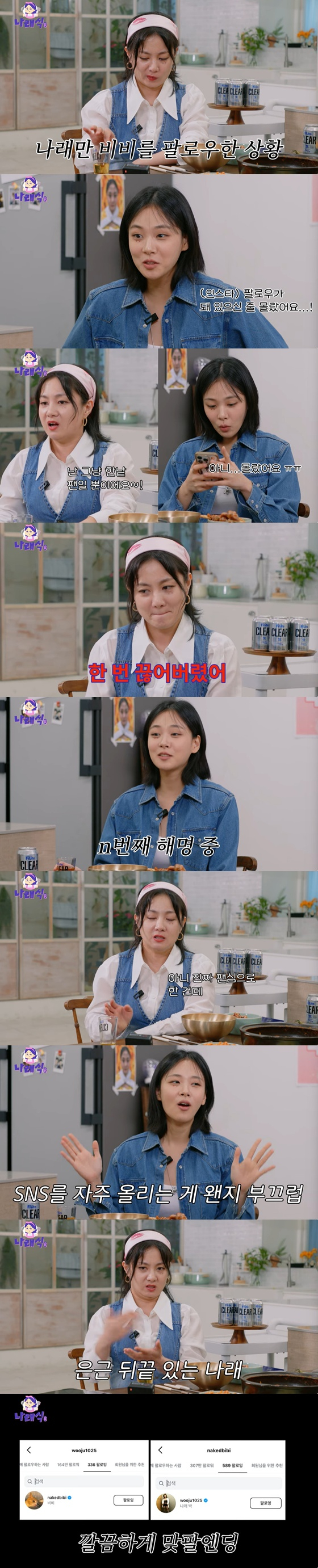 /사진=유튜브 채널 '나래식' 영상 캡처