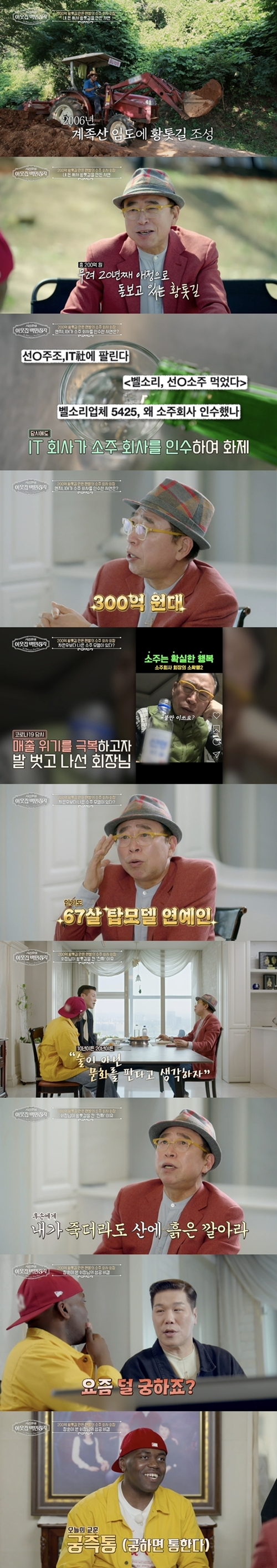 /사진제공=EBS, E채널 '서장훈의 이웃집 백만장자'