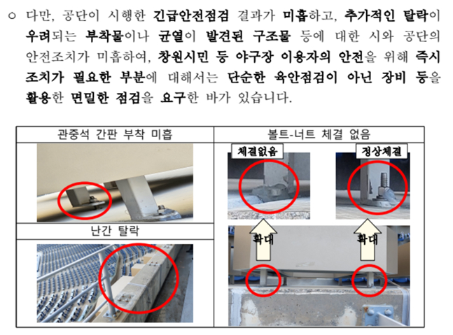 국토교통부가 창원시설공단의 긴급안전점검이 미흡했음을 지적하고 있다. /사진=국토교통부 홈페이지 갈무리