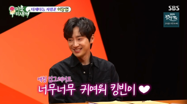 /사진=SBS '미운 우리 새끼'