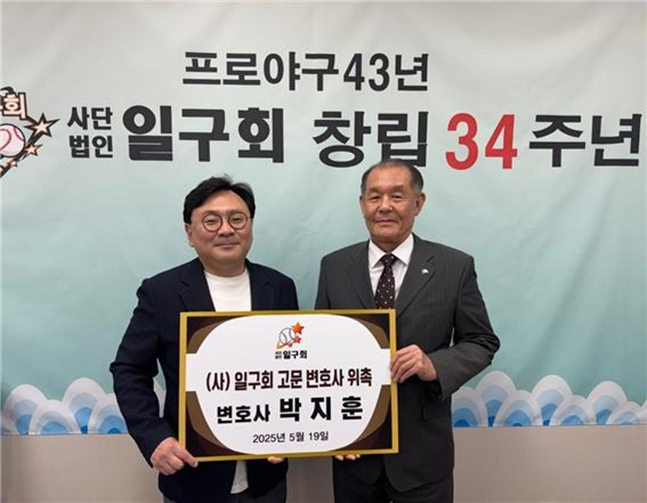 박지훈 변호사(왼쪽)와 박철순 일구회 대외협력부회장. /사진=일구회