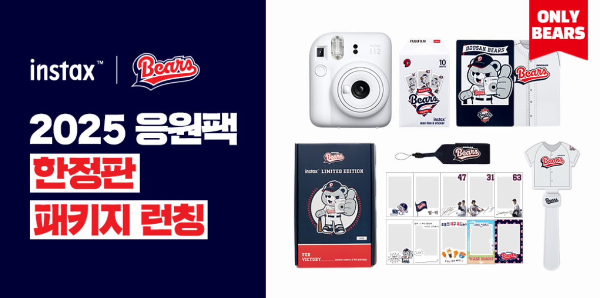 두산 베어스와 인스탁스(instax)의 콜라보 패키지. 2025 응원팩 한정판. /사진=두산 베어스 제공