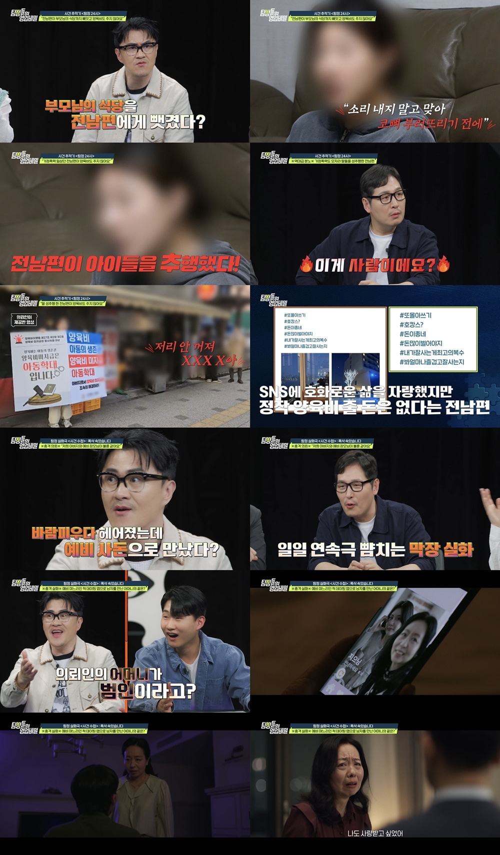 /사진=채널A