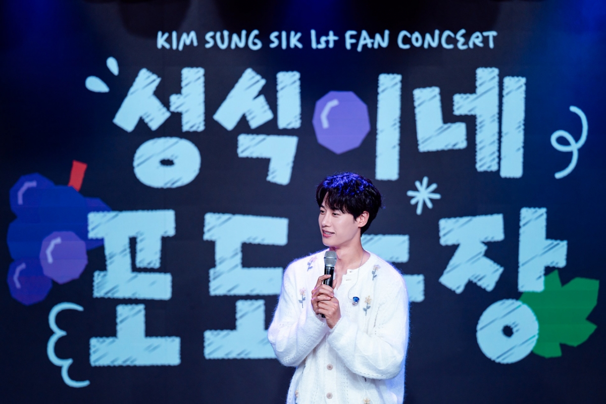 김성식 첫 단독 팬콘서트 '성식이네 포도농장' 현장 이미지/ 사진 제공=EMK엔터테인먼트