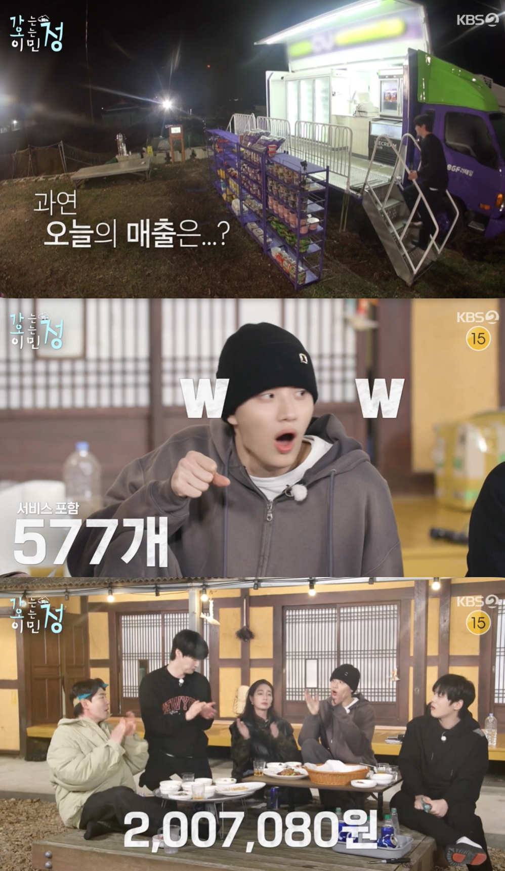 /사진='가는정오는정이민정' 방송화면 캡쳐