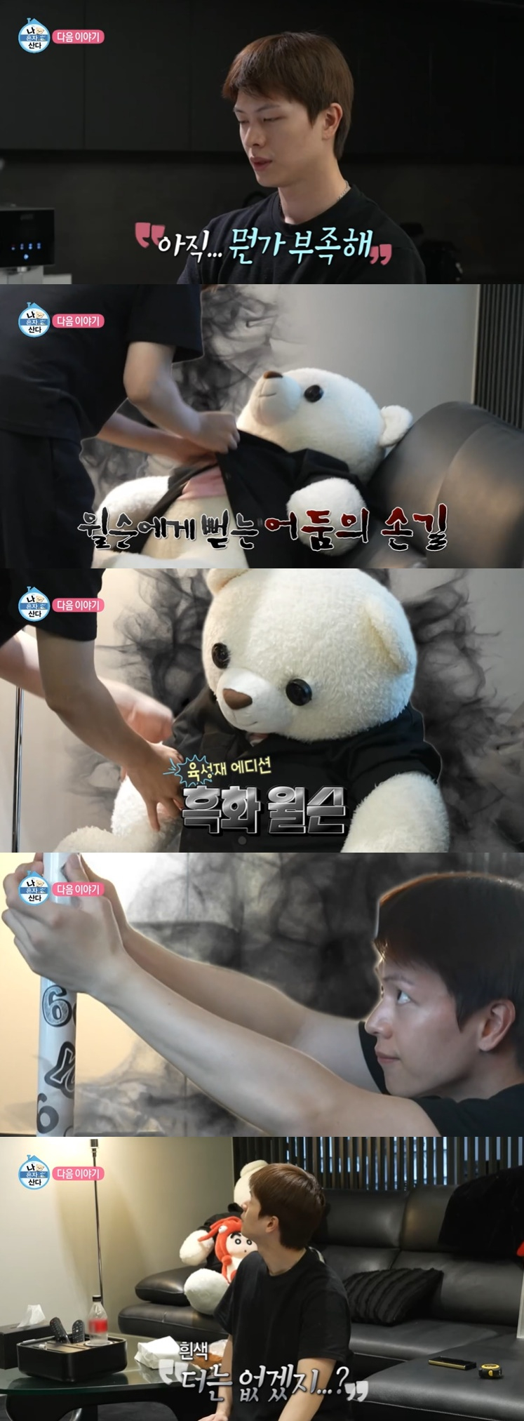 /사진=MBC '나 혼자 산다' 예고영상 캡처