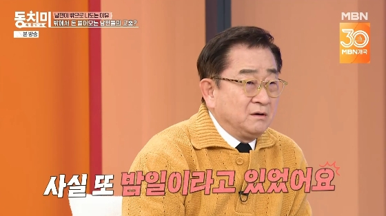 /사진=MBN '속풀이쇼 동치미' 방송화면