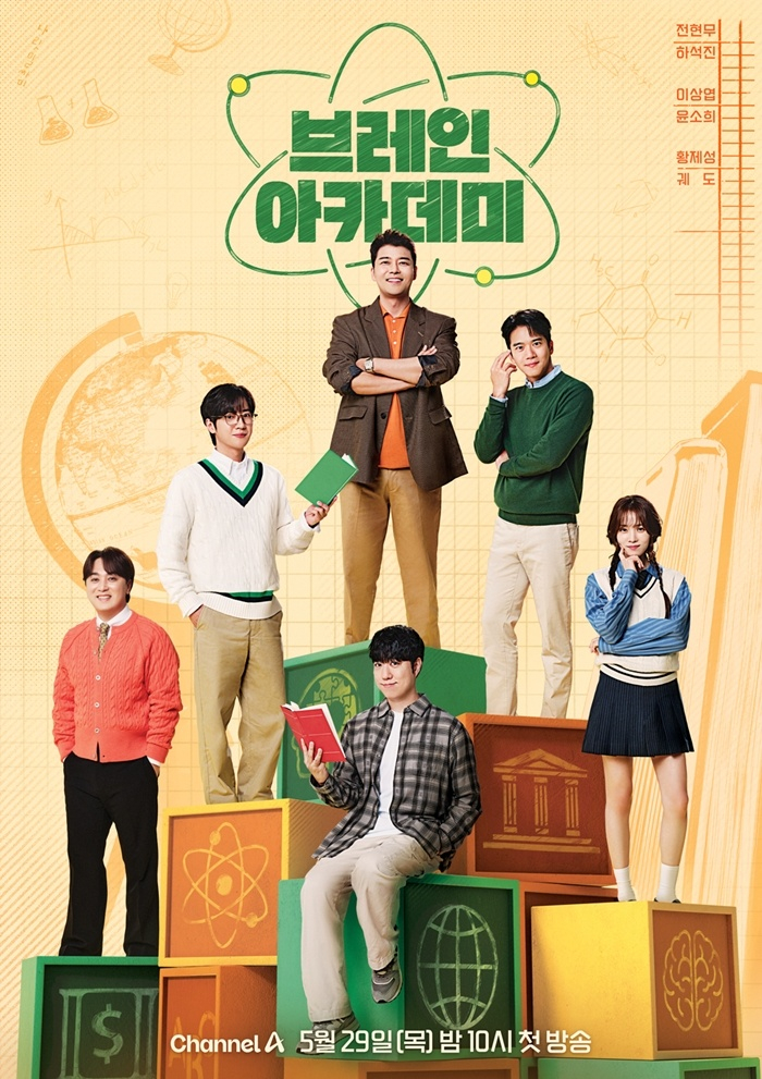 '브레인 아카데미' 포스터