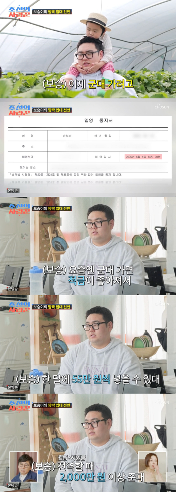 /사진=TV조선 방송화면