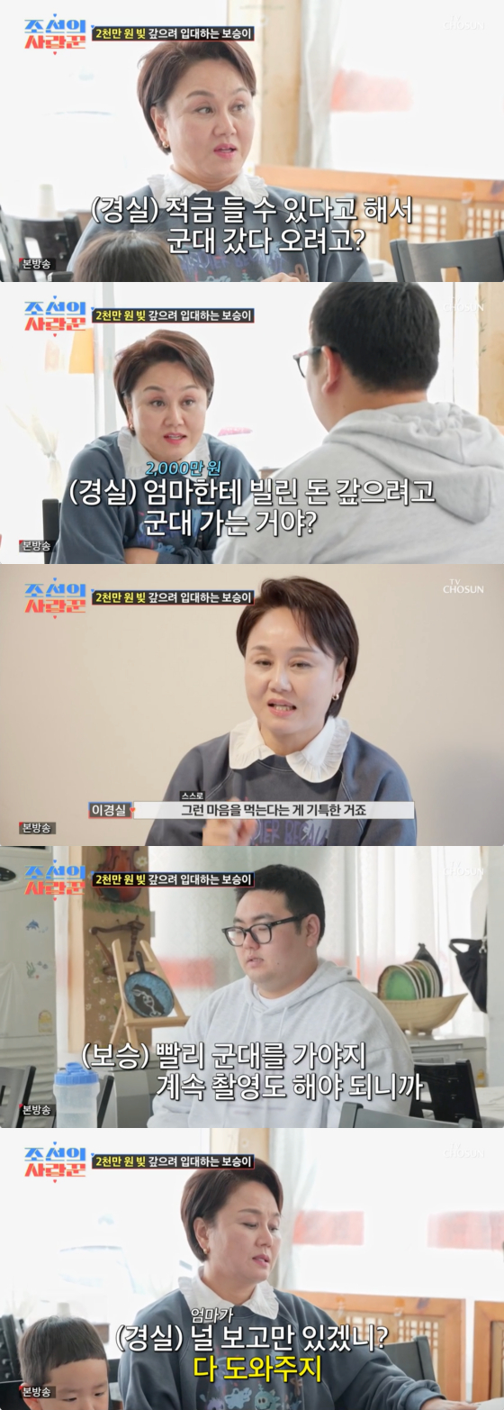/사진=TV조선 방송화면