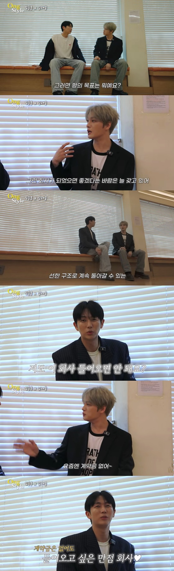 김재중, 임슬옹/사진=유튜브 옹스타일