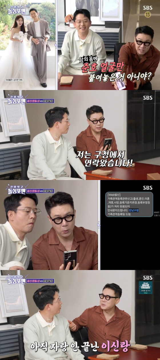 /사진=SBS 방송화면
