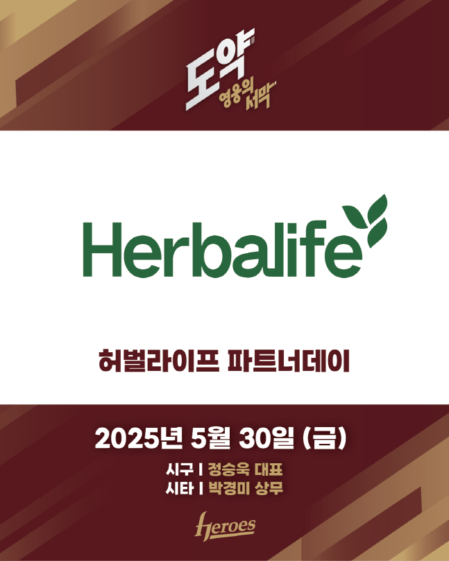 키움 히어로즈가 30일 허벌라이프 파트너데이를 연다. /사진=키움 히어로즈 제공