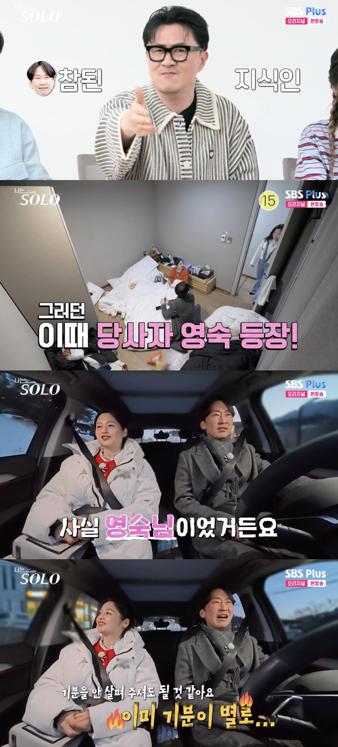 /사진='나는솔로' 방송화면 캡쳐