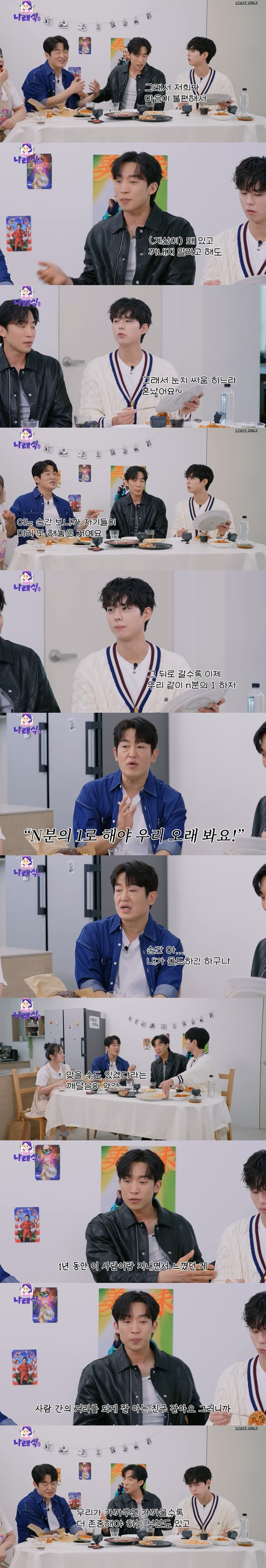 /사진=유튜브 채널 '나래식'