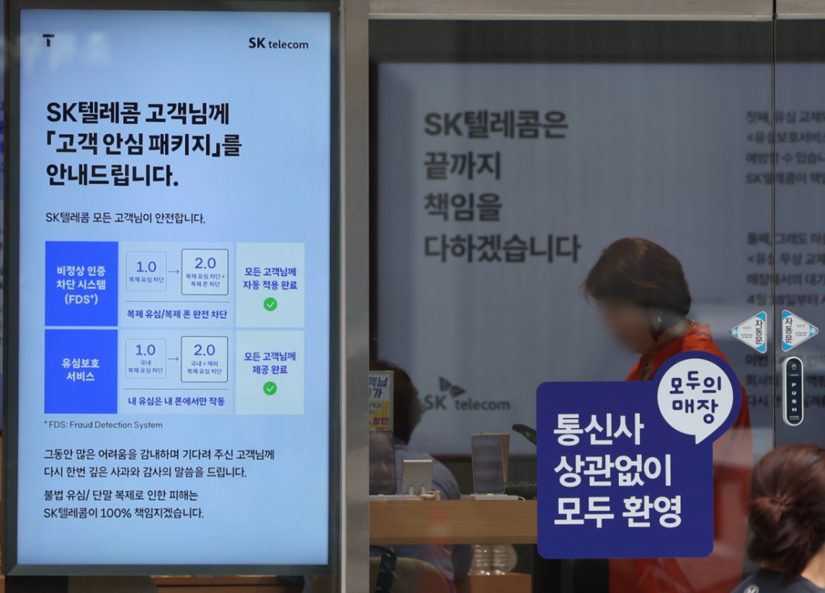 서울시내 한 SKT 직영점에서 가입자들이 유심 교체 상담을 받기위해 대기하고 있다./사진제공=뉴시스