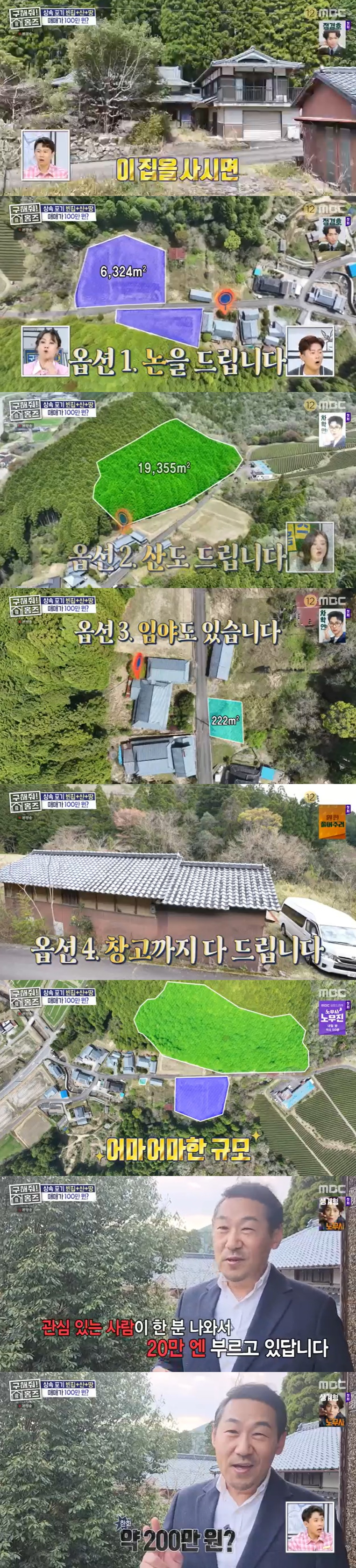 /사진=MBC '구해줘! 홈즈' 방송 캡처