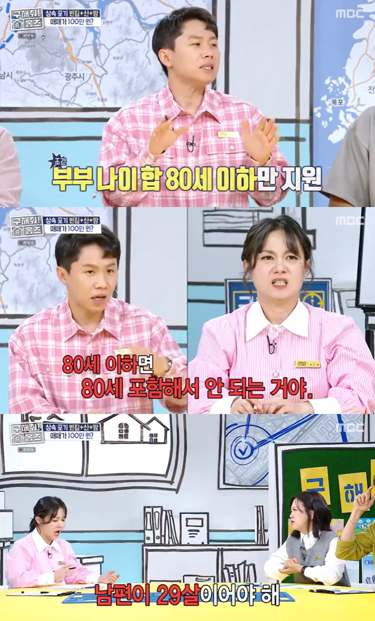 /사진=MBC '구해줘! 홈즈' 방송 캡처