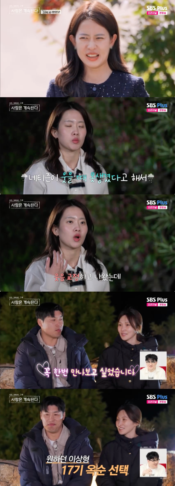 /사진=SBS플러스 방송화면
