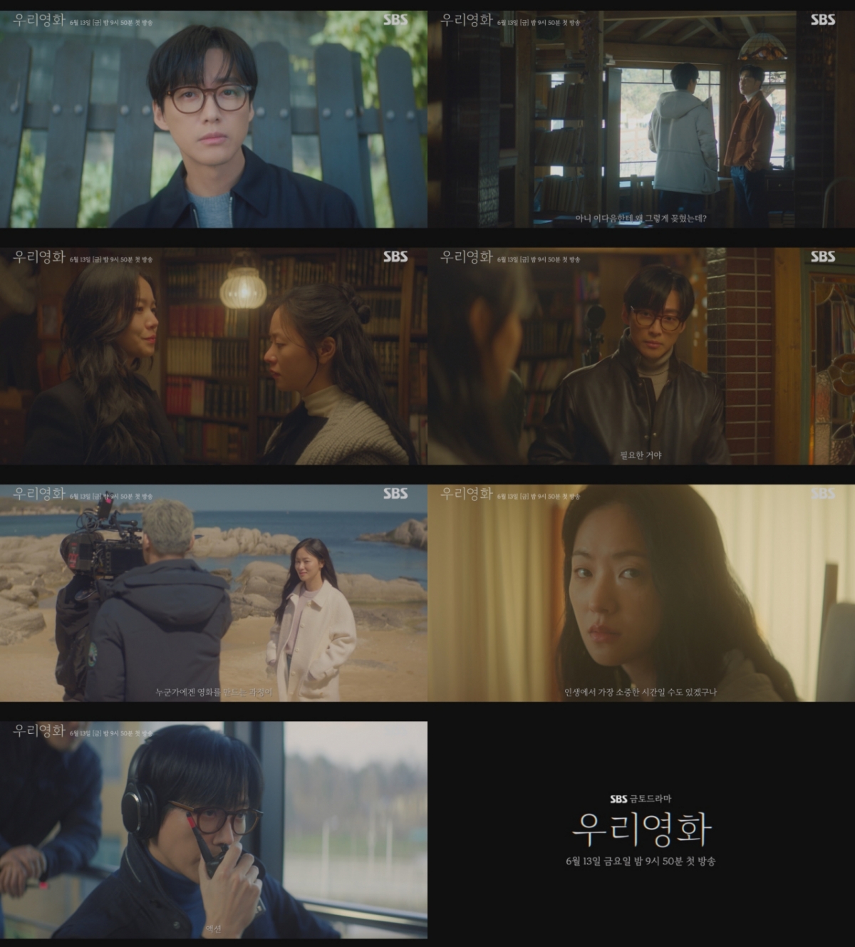 /사진=SBS 새 금토드라마 '우리영화' 3차 티저 영상 캡처